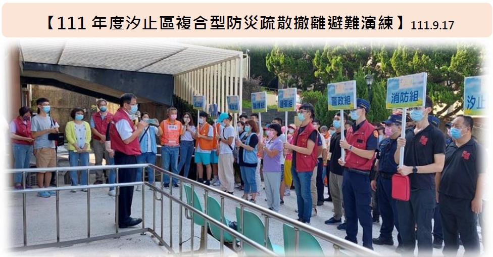 新北市汐止區公所