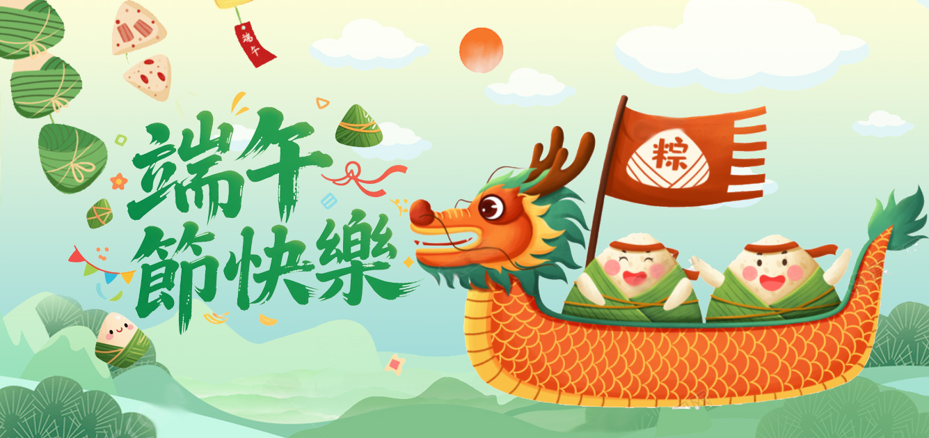 115年端午節