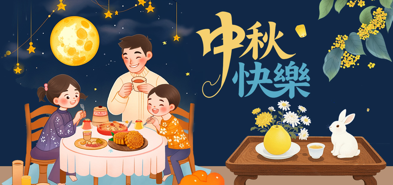 115年中秋節