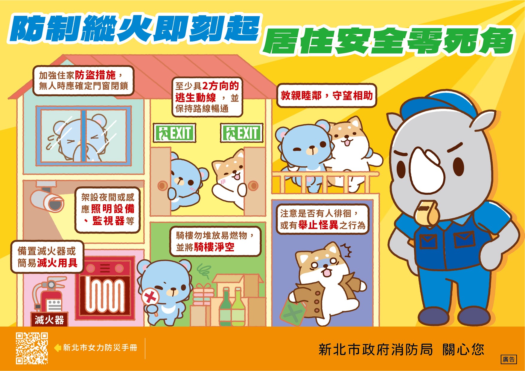防制縱火即刻起