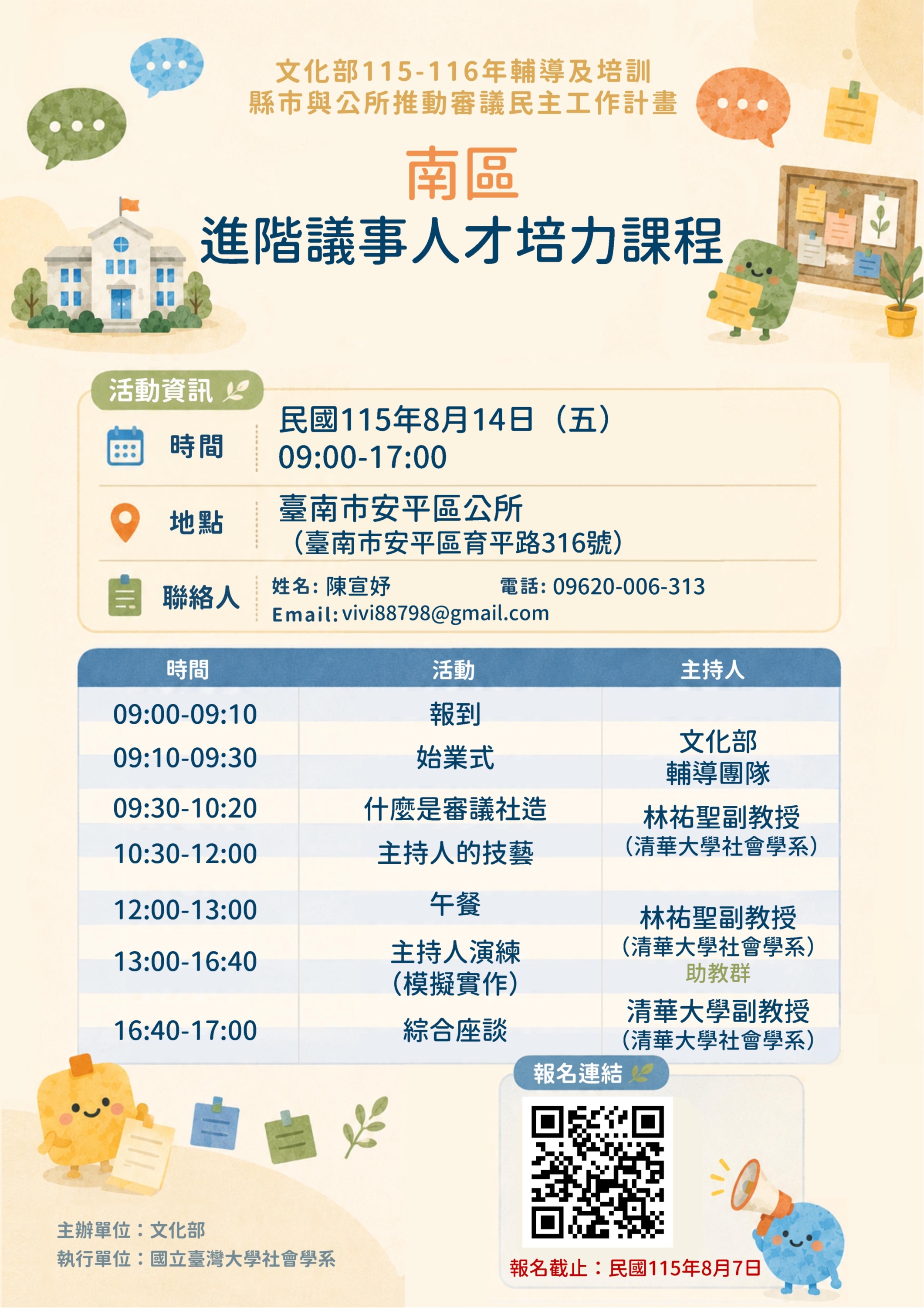南區進階議事人才培力課程海報