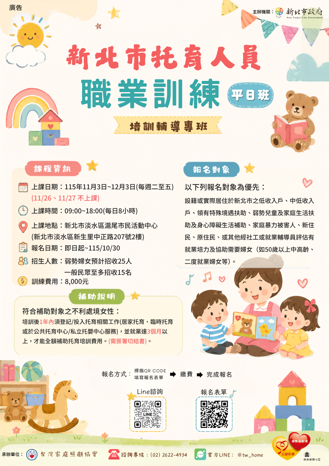 培訓輔導專班DM1150907
