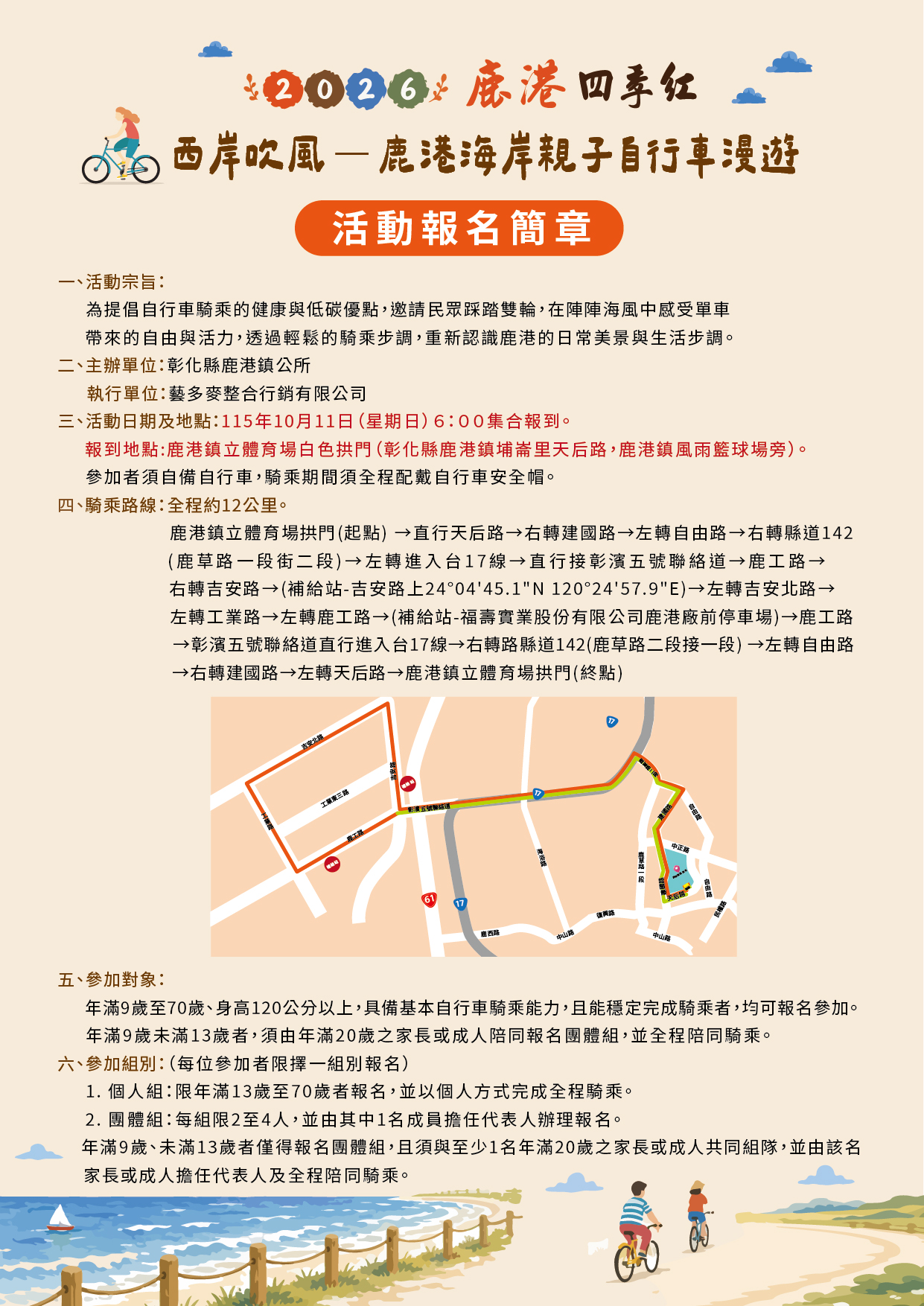 自行車簡章正面