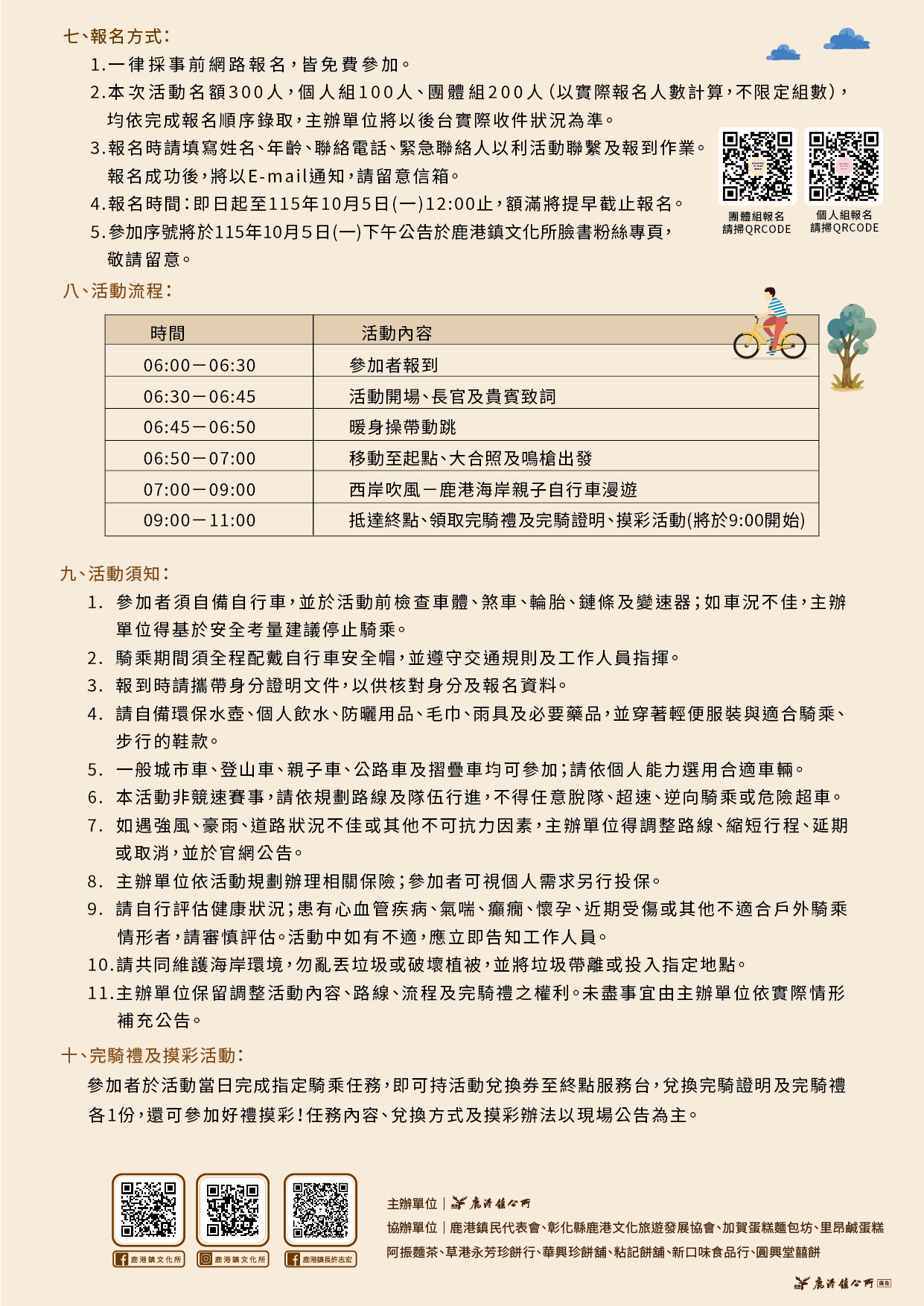 自行車簡章背面