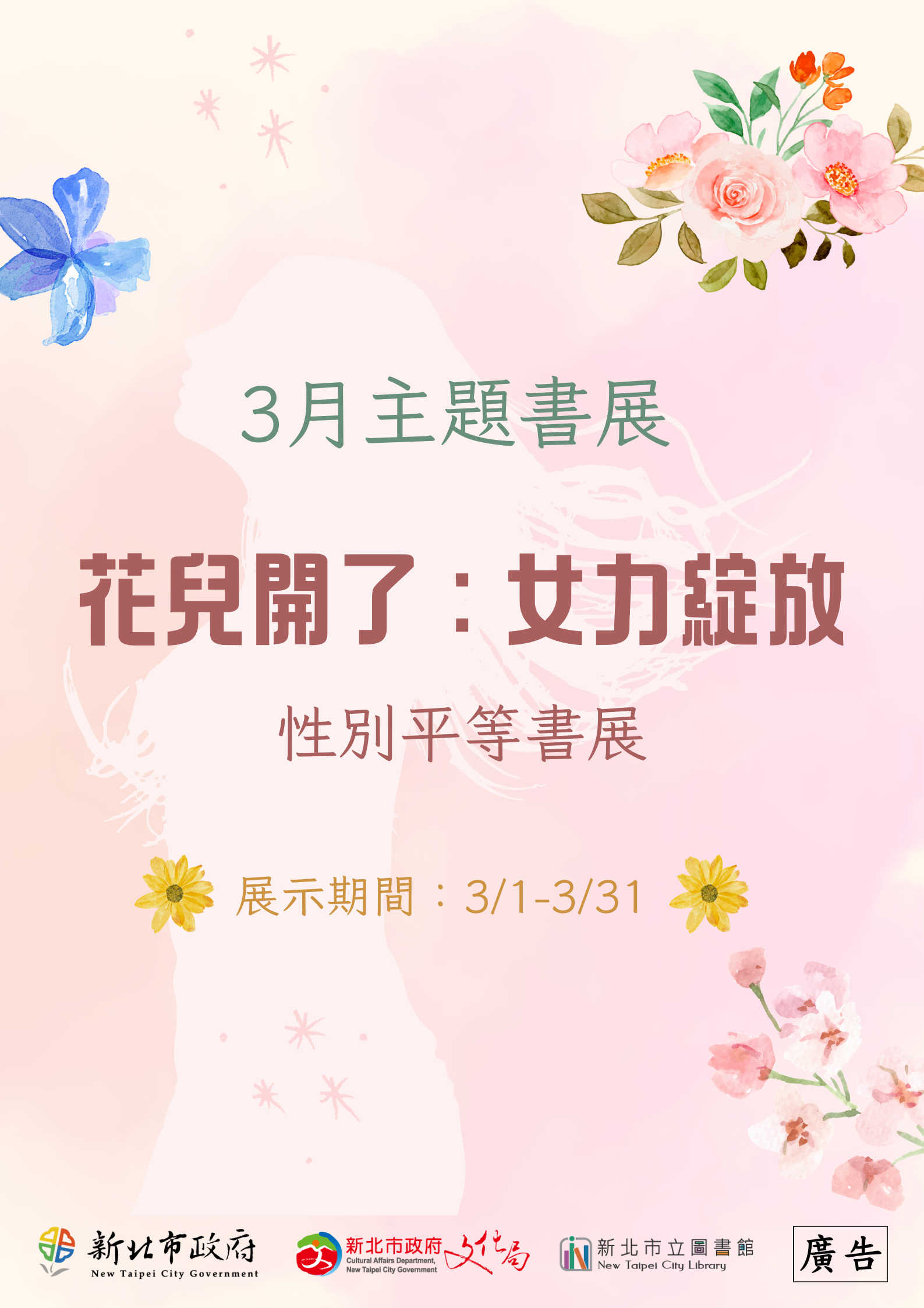 附件1-汐止區主題書展