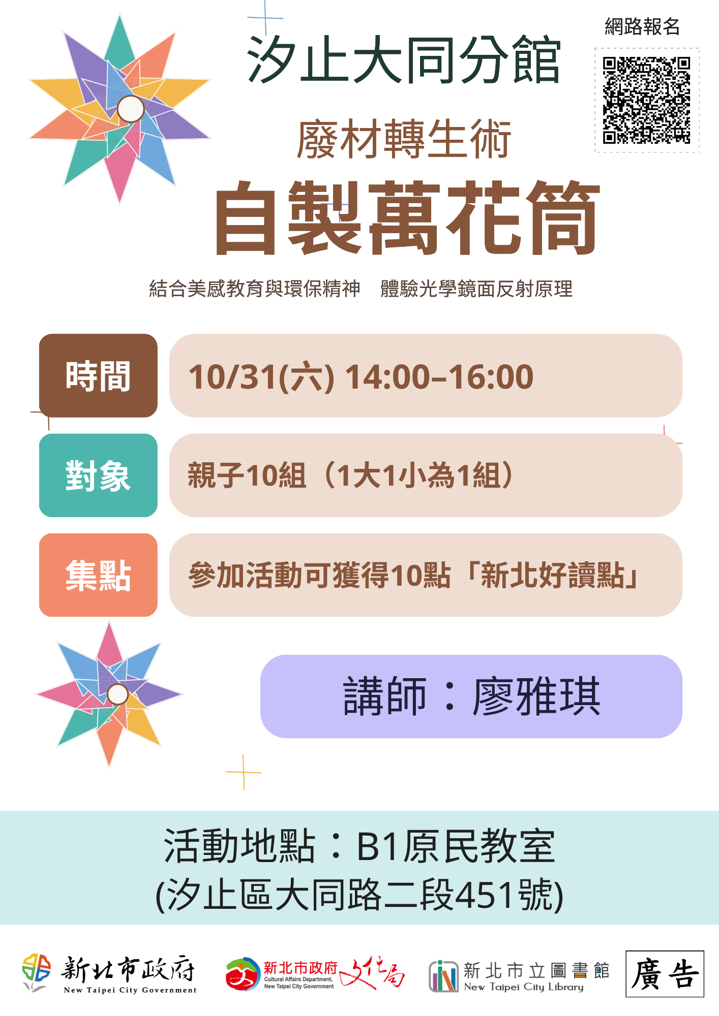 附件3-1031研習班
