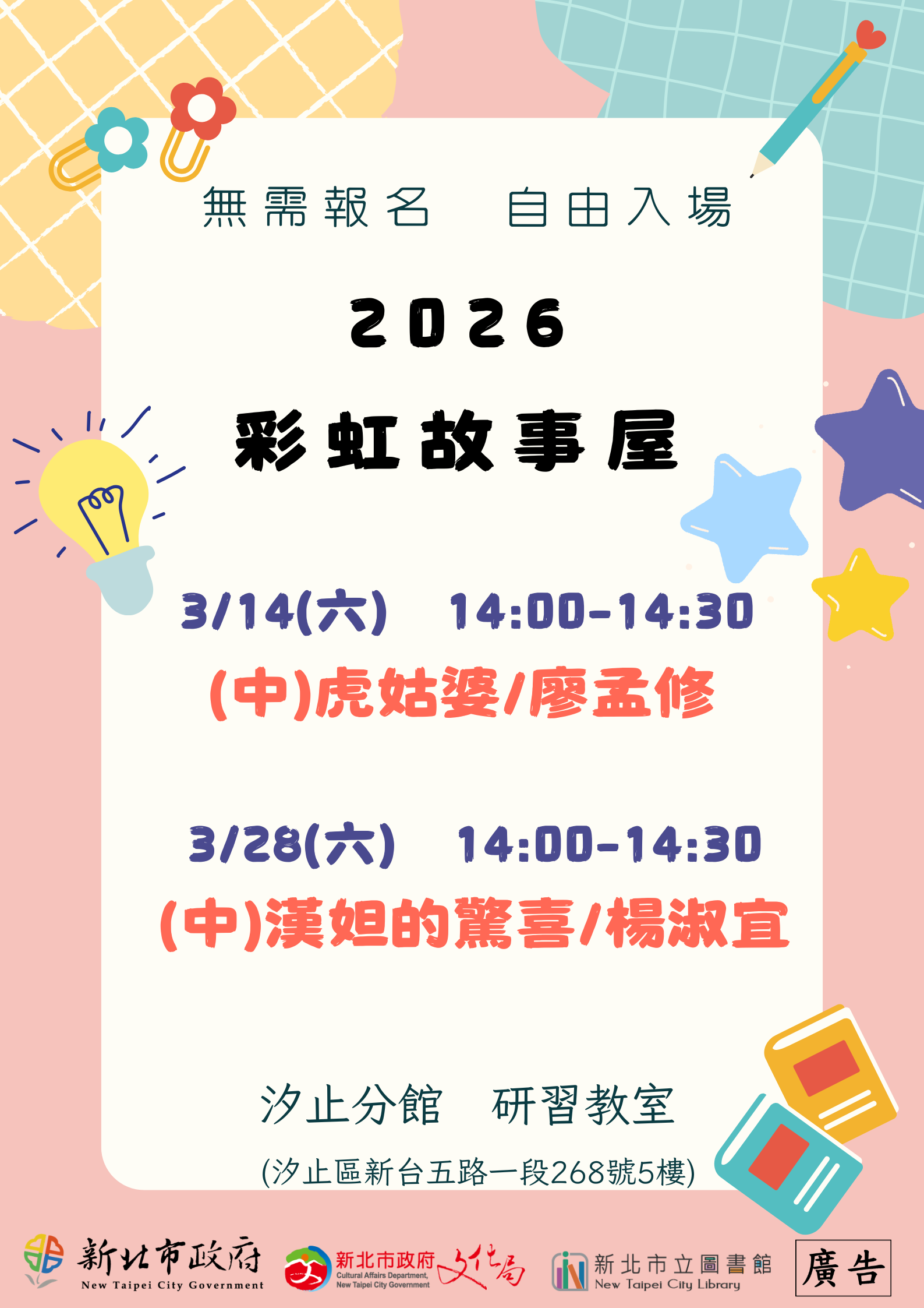 附件6-汐止大同分館陳列館展覽