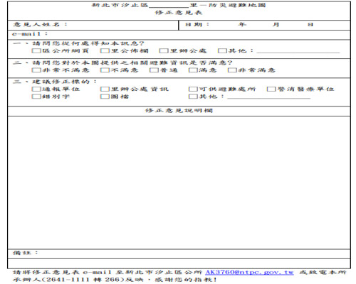 新北市各里防災避難地圖意見表