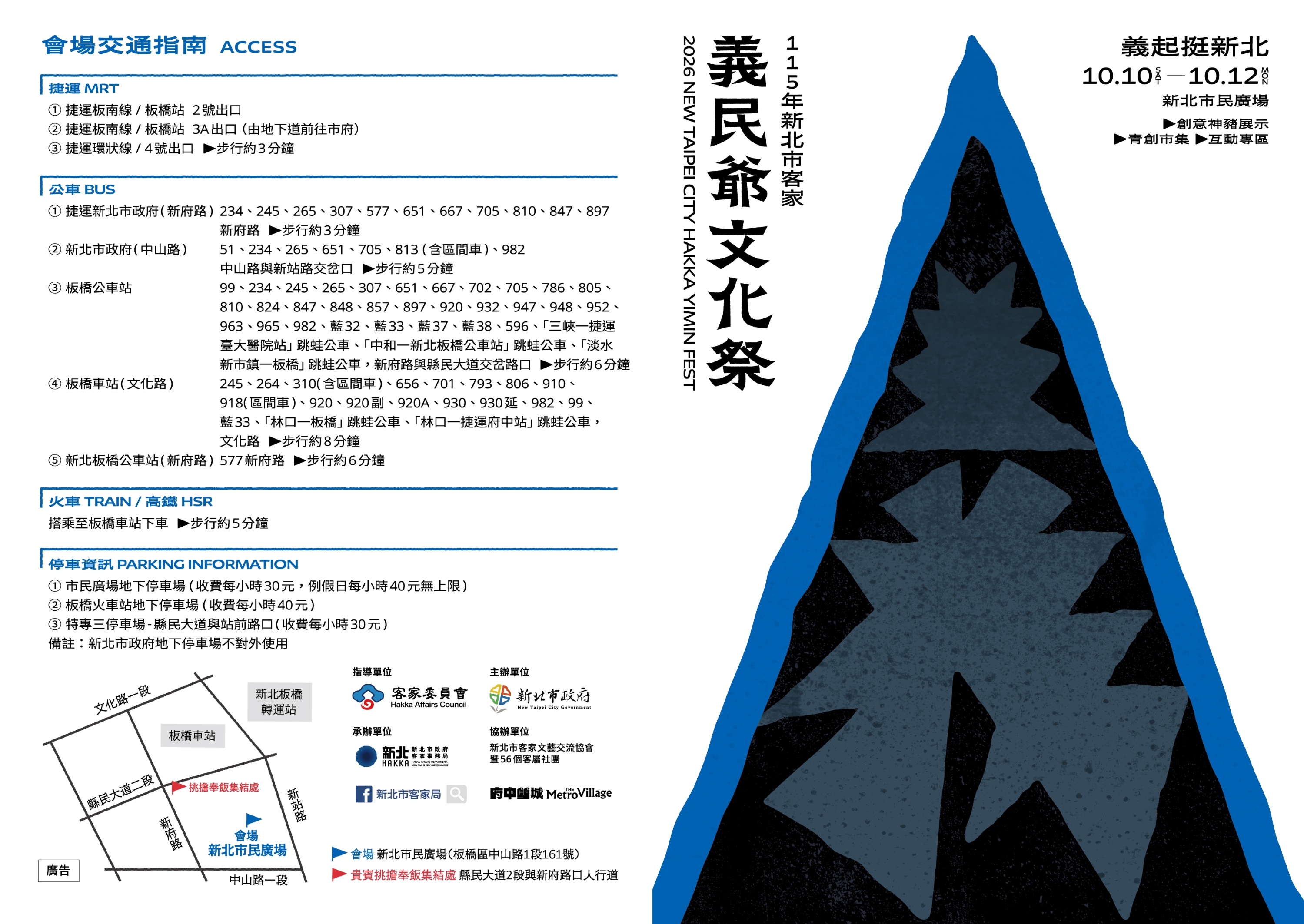 115年新北市客家義民爺文化祭DM-A