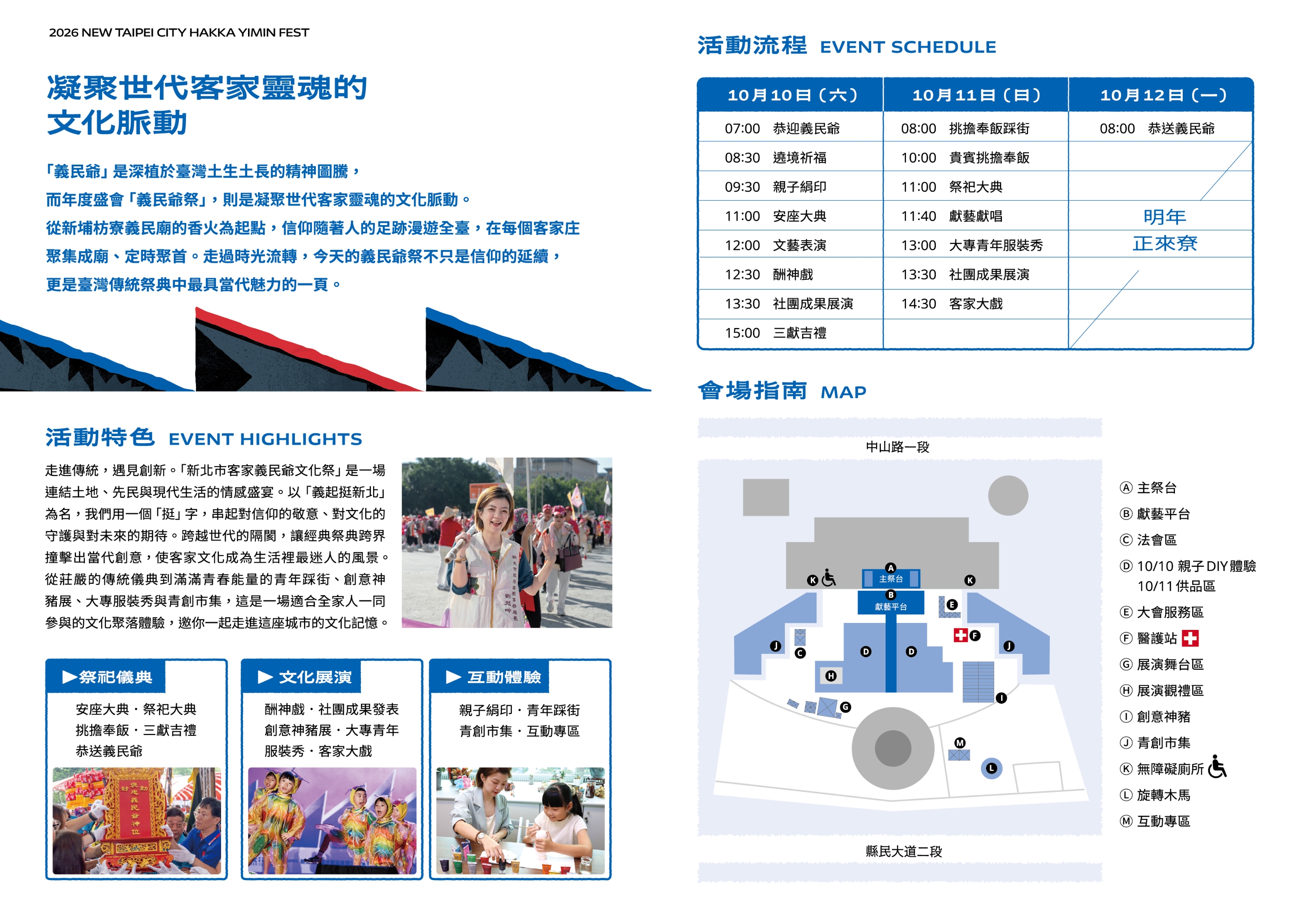 115年新北市客家義民爺文化祭DM-B