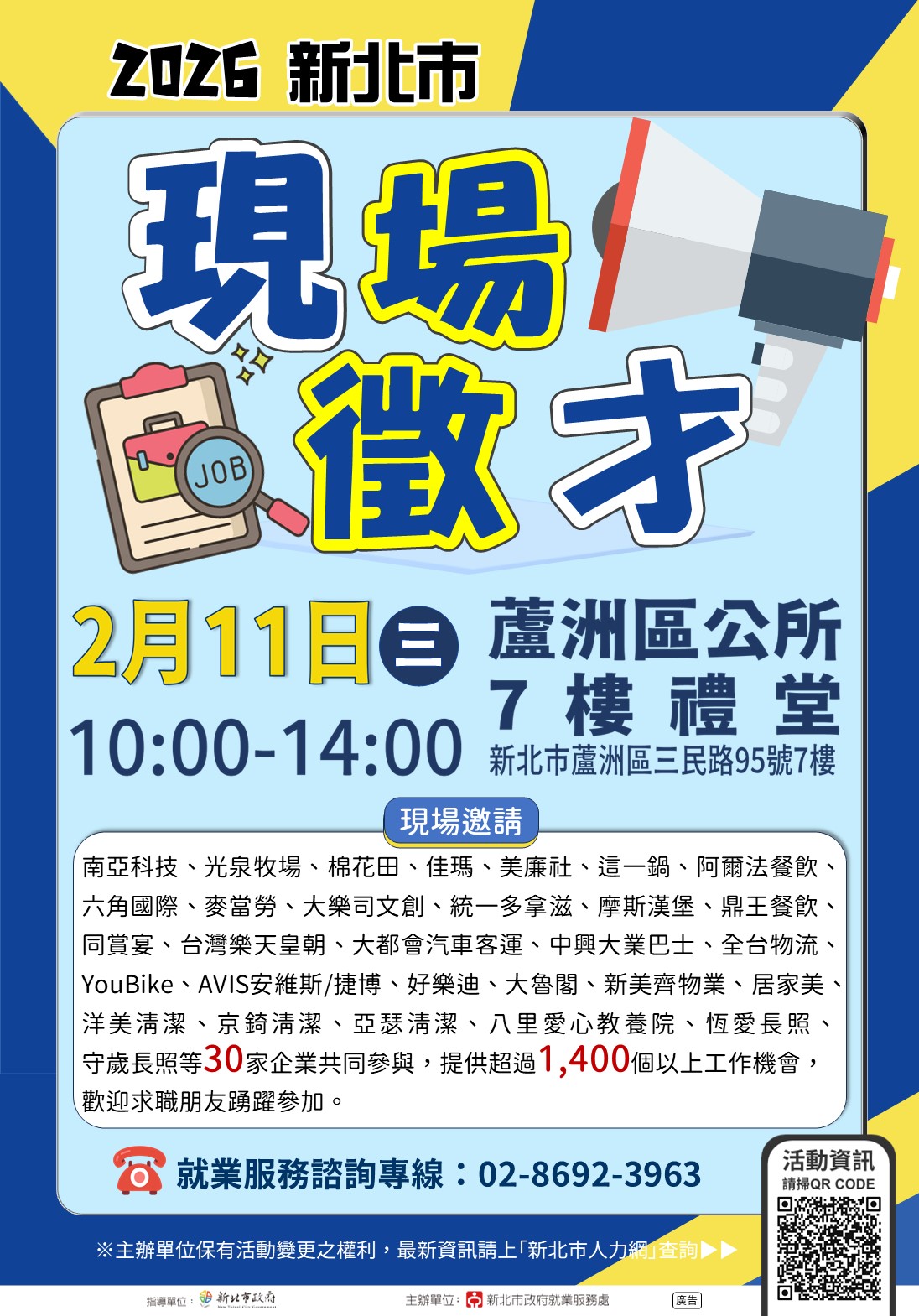 2410868_0211-活動DM