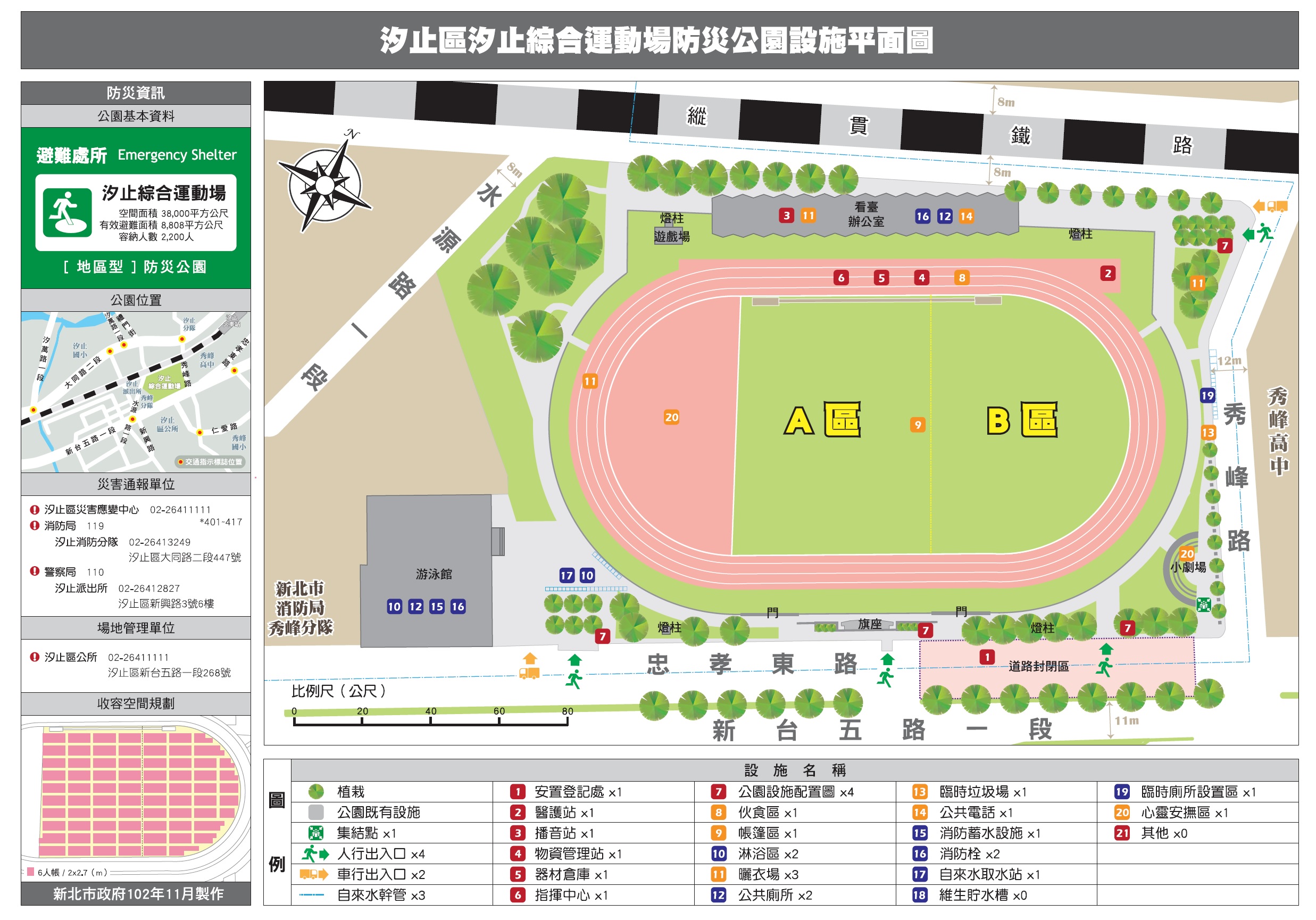 汐止區防災公園配置圖