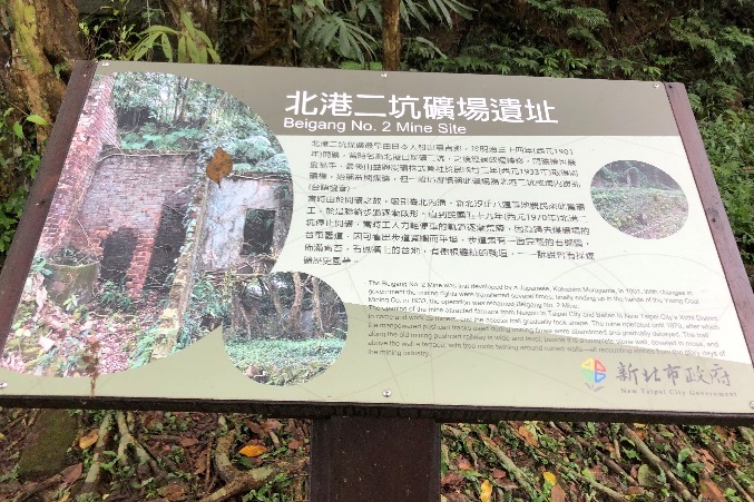 北港二坑礦場遺址 (劉宏煌拍攝)