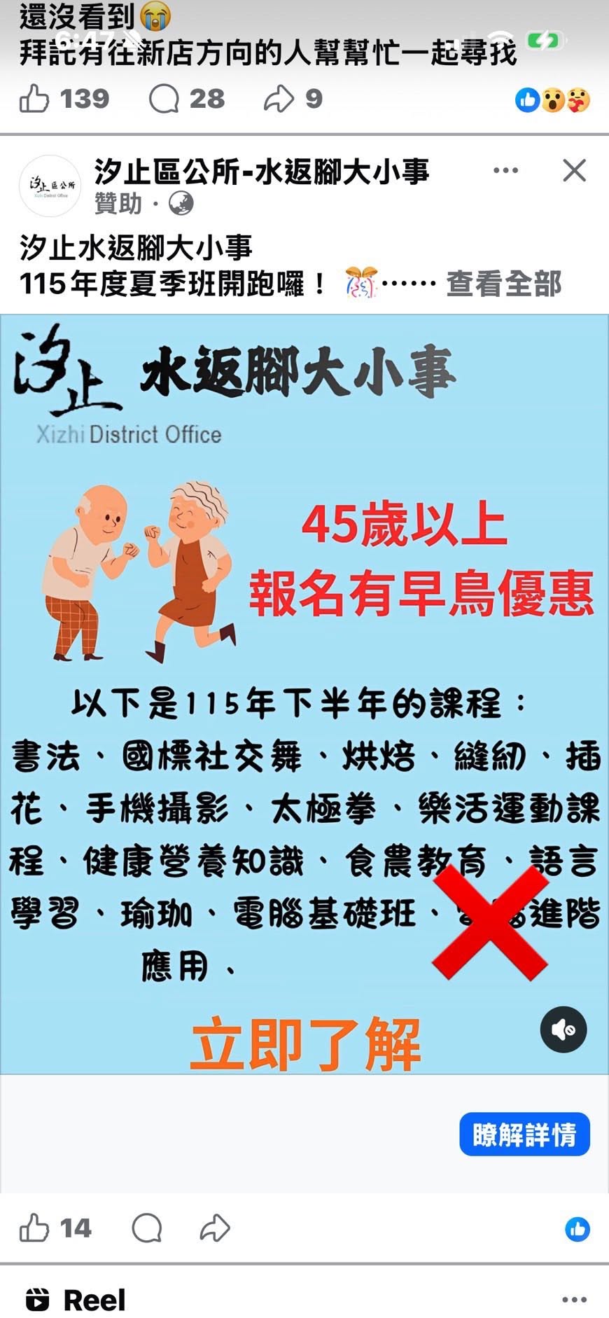 假冒汐止區公所招生