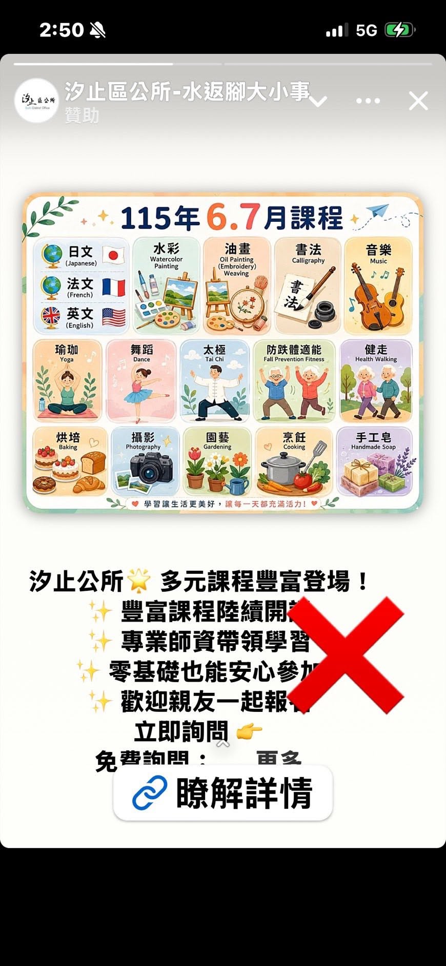 假冒汐止區公所招生