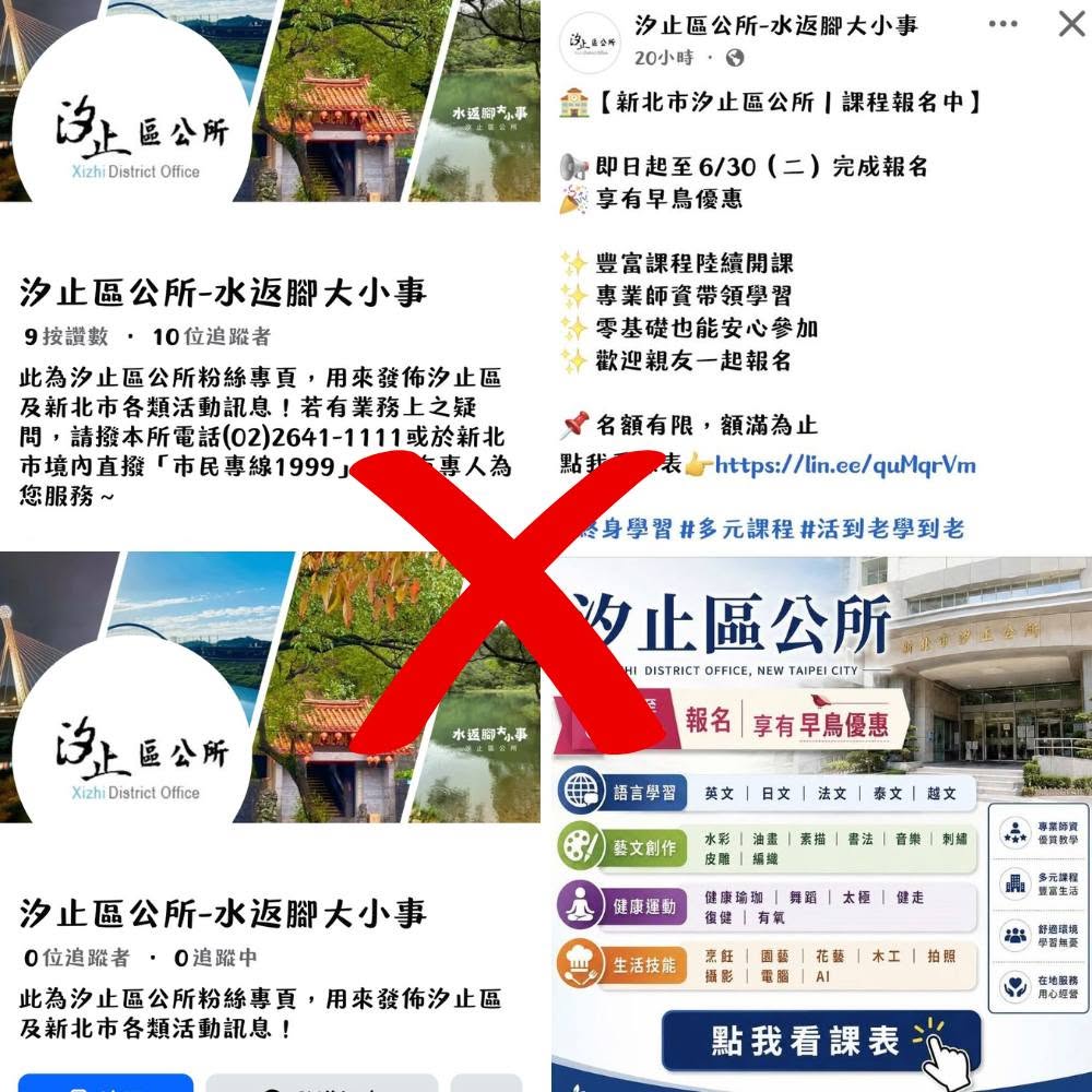 冒用汐止區公所粉專