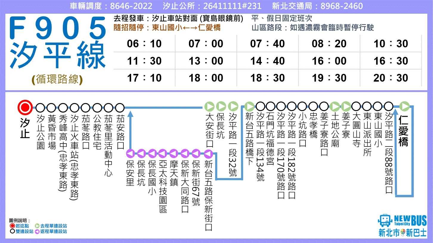 因土石坍方新巴士F905汐平線 將暫停停靠土地公廟及姜子寮站