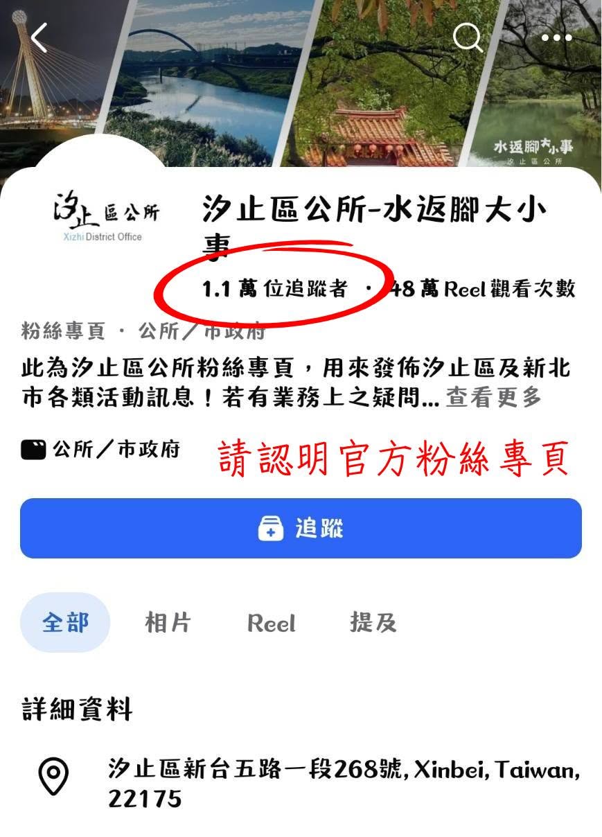 汐止區公所官方紛絲專頁