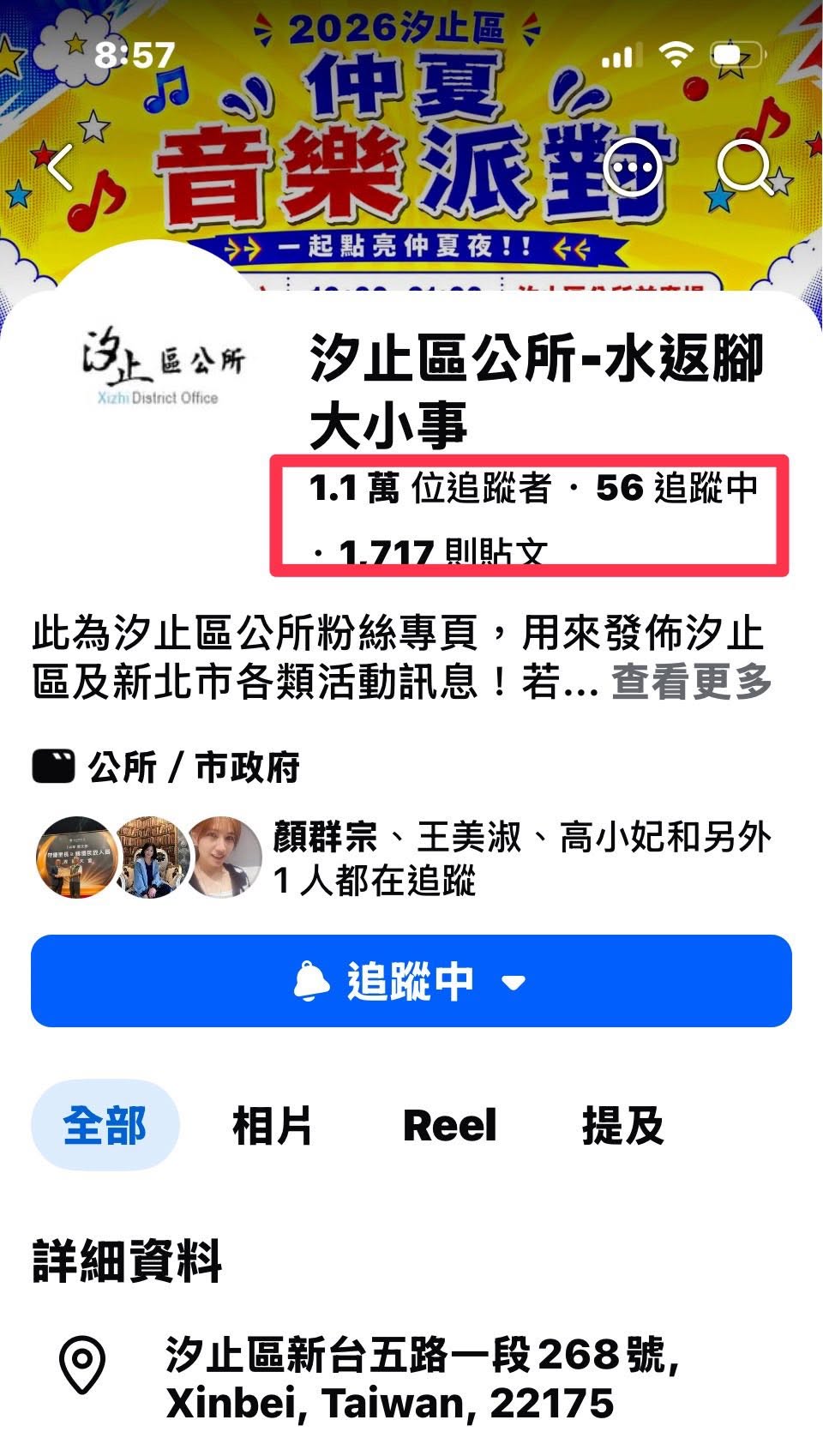 汐止區公所官方紛絲專頁(追蹤人數1.1萬人)