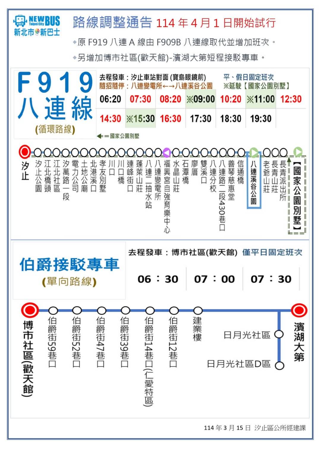 汐止區新巴士路線調整