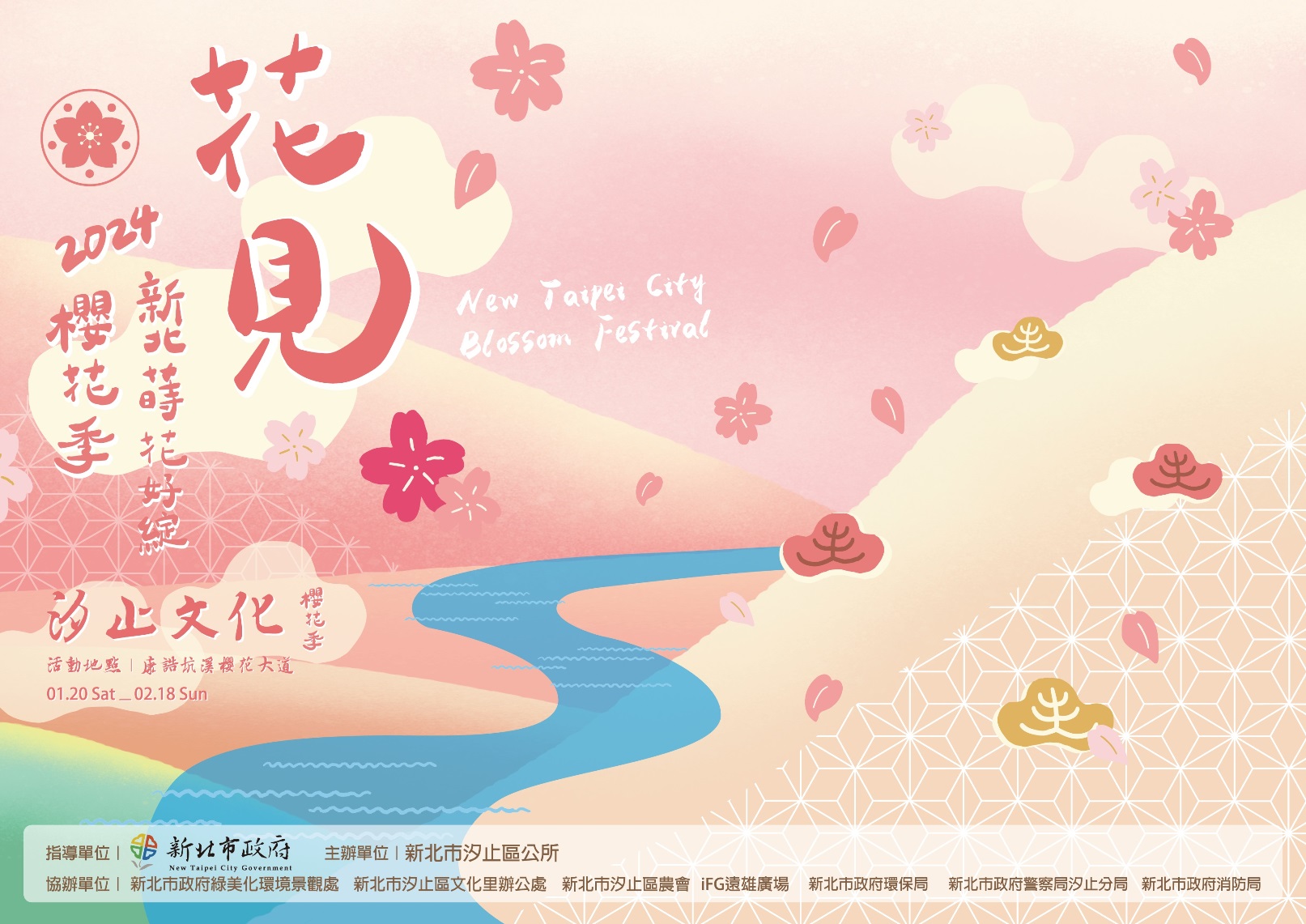 113年文化櫻花季-海報