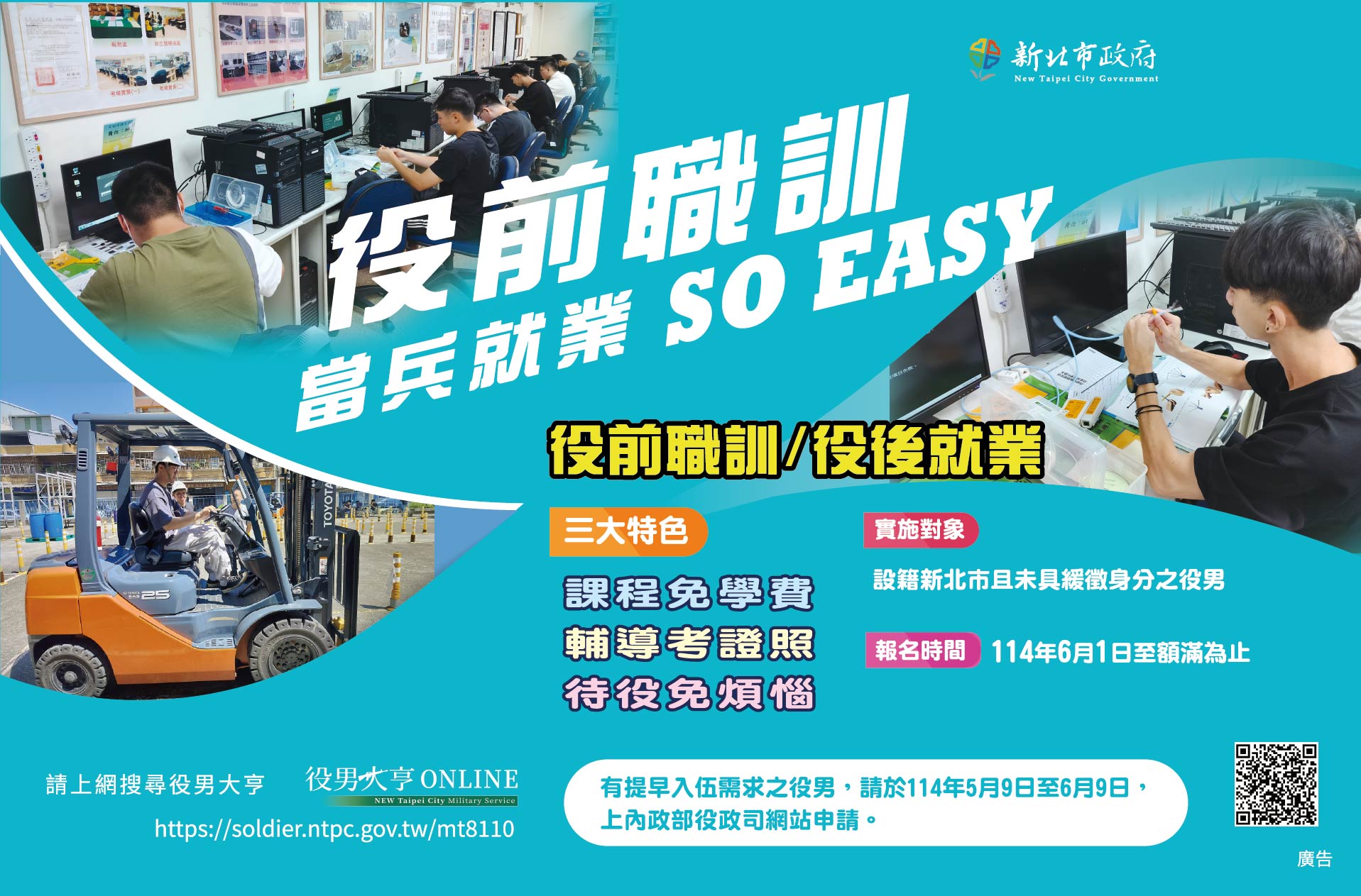 114年役前職能教育訓練
