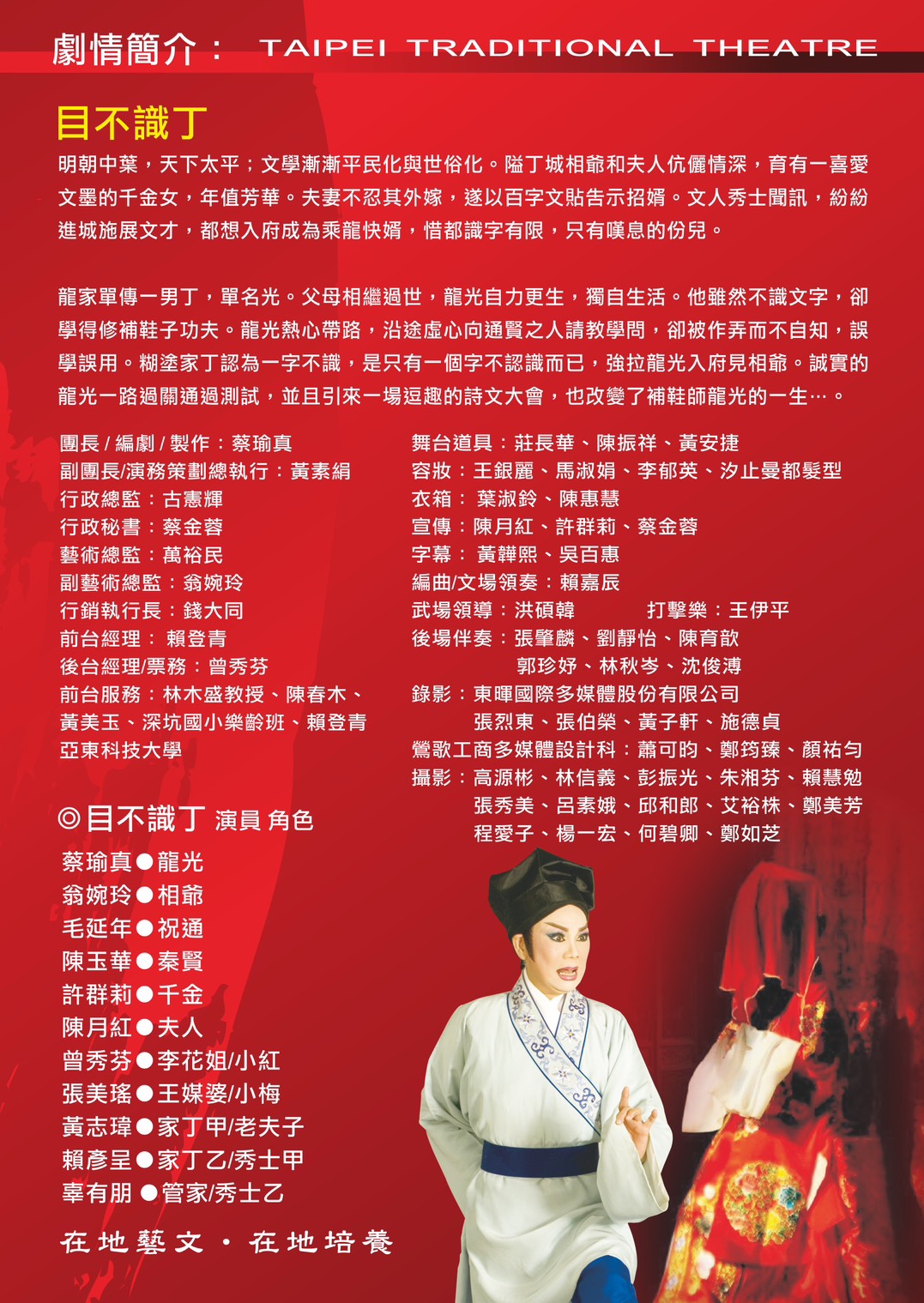 115臺傳歌仔戲演出-目不識丁-劇情簡介海報